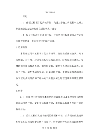 房屋建筑工程施工旁站监理细则