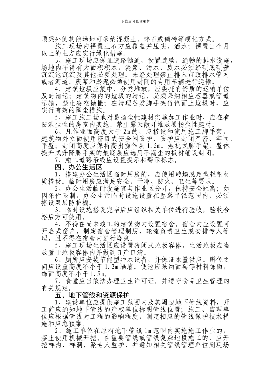 房屋建筑工程施工现场文明施工管理标准_第2页