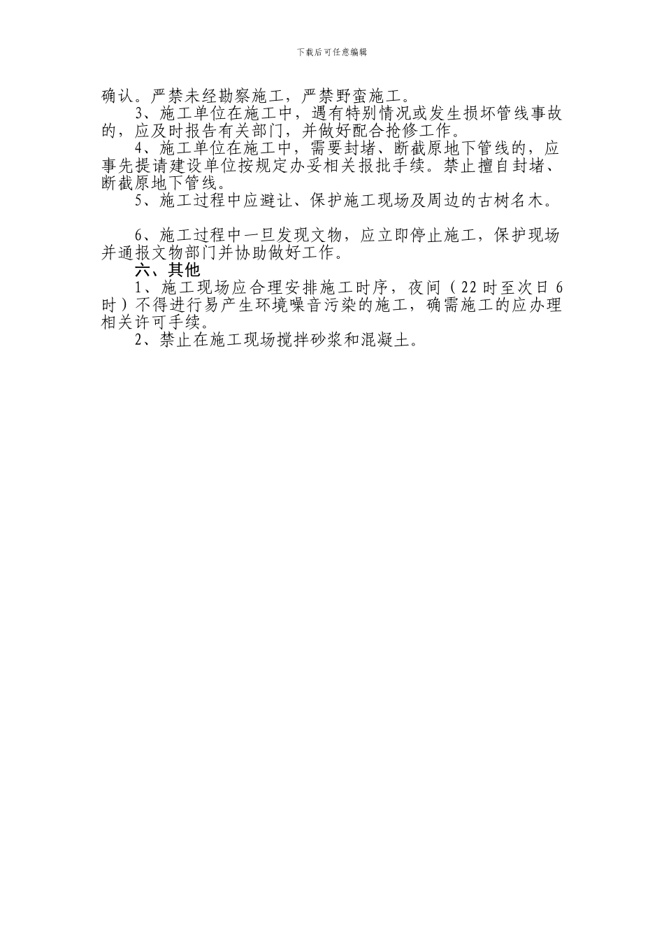 房屋建筑工程施工现场文明施工管理标准_第3页