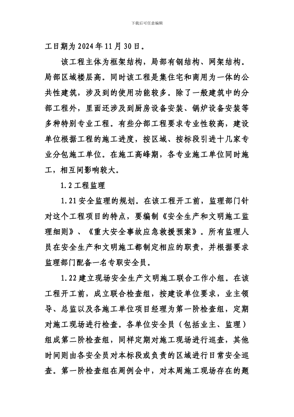 房屋建筑工程施工监理案例分析与思考_第2页