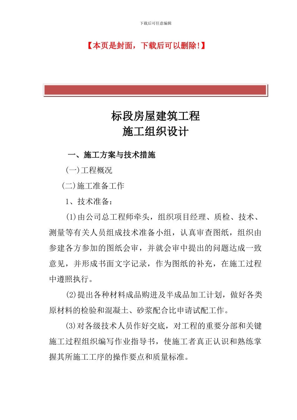 房屋建筑工程施工组织设计劳务_第2页