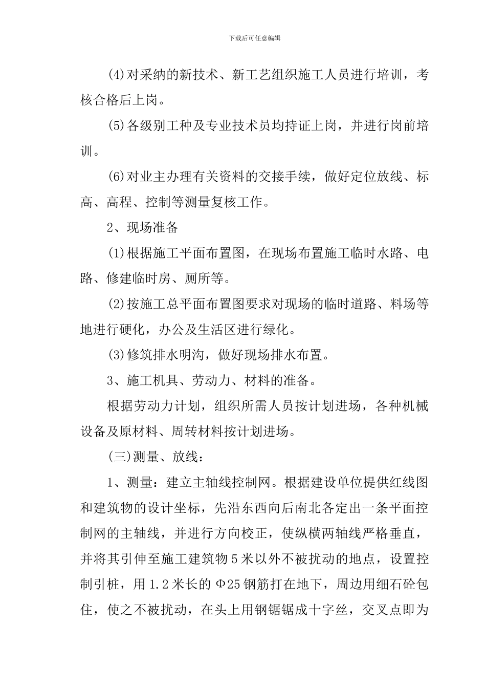 房屋建筑工程施工组织设计劳务_第3页