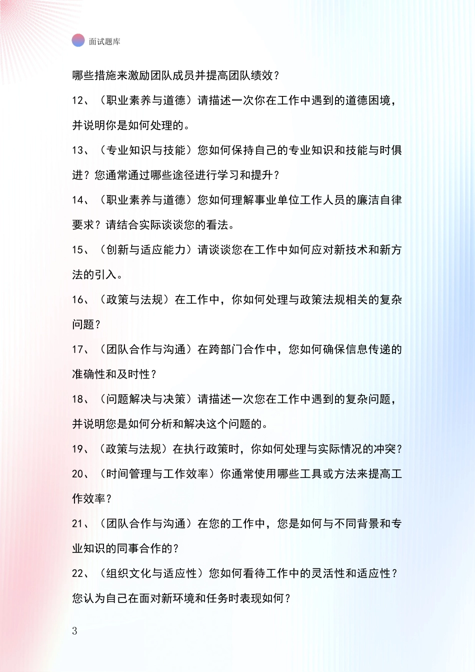 2024河北省故城县基层农办招录事业单位面试考试题库及答题要点_第3页