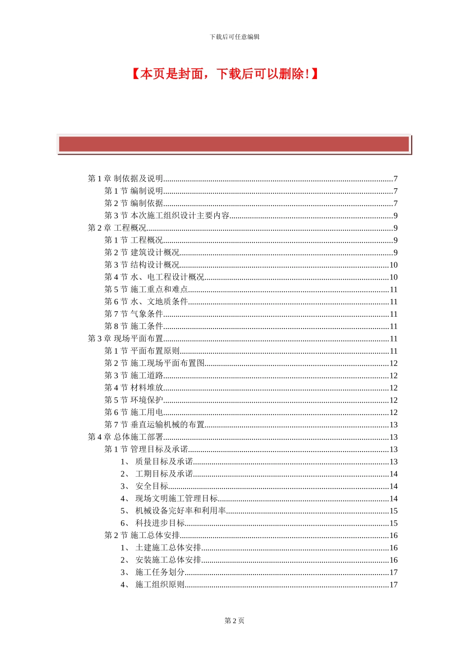 房屋建筑工程施工组织设计施工组织设计_第2页