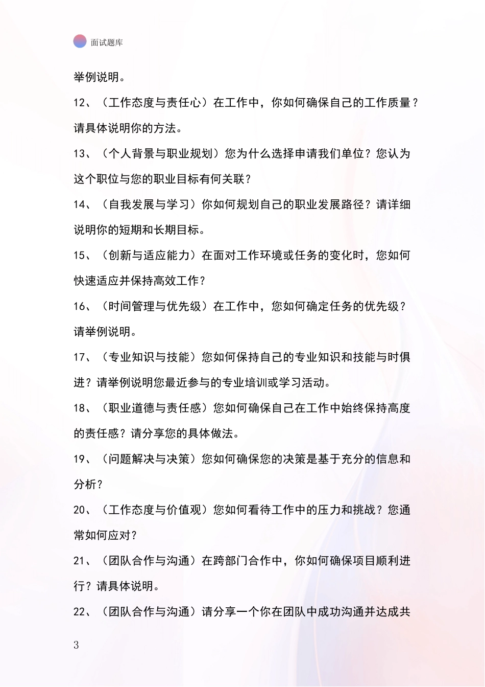 2024河北省馆陶县基层农办事业单位考试面试模拟试题题库_第3页