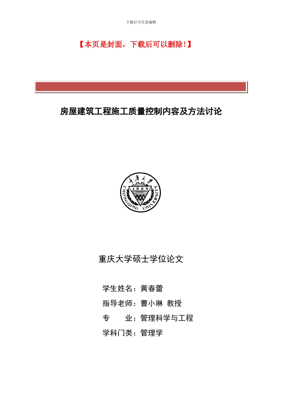 房屋建筑工程施工质量控制及方法研究_第2页