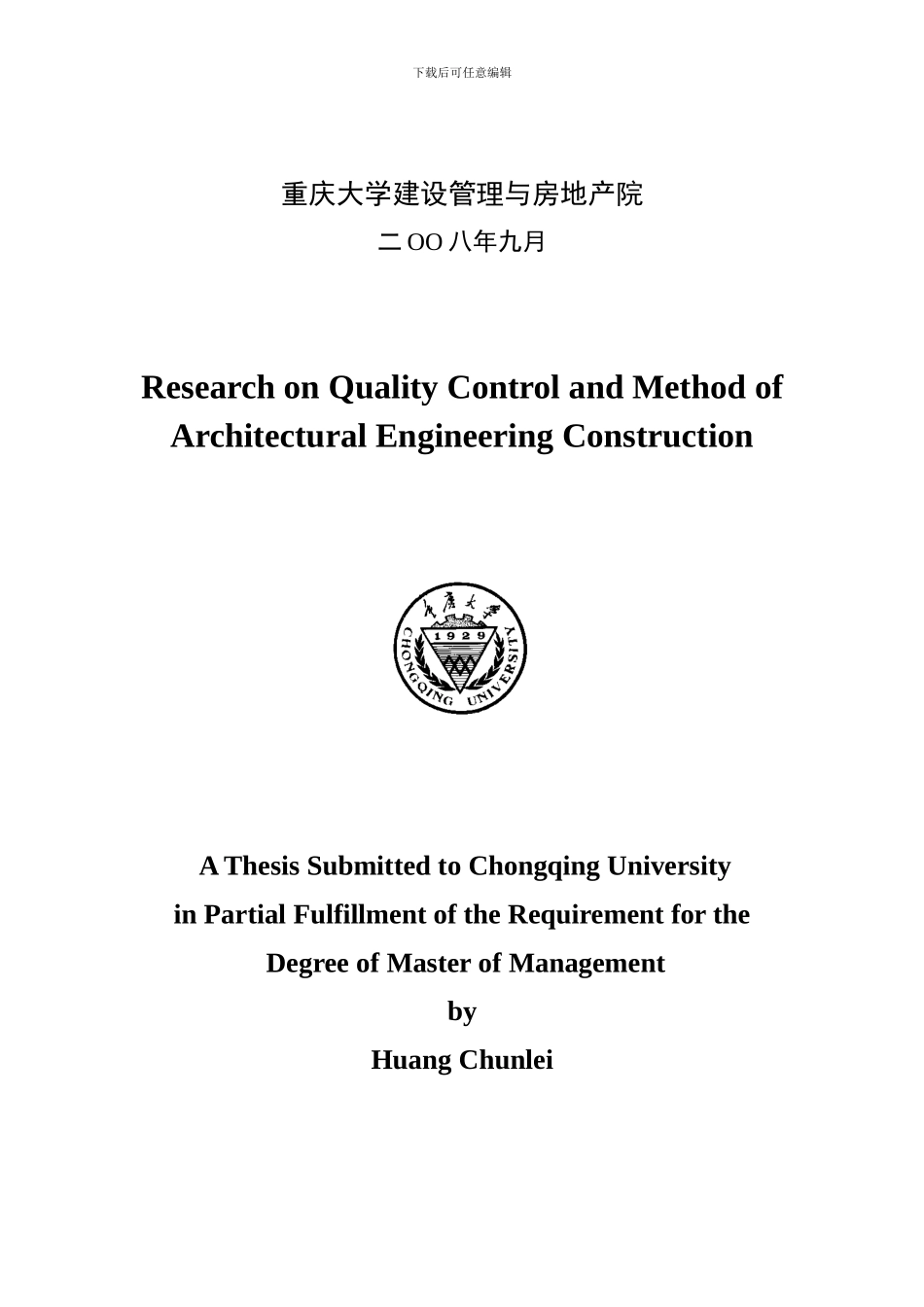 房屋建筑工程施工质量控制及方法研究_第3页