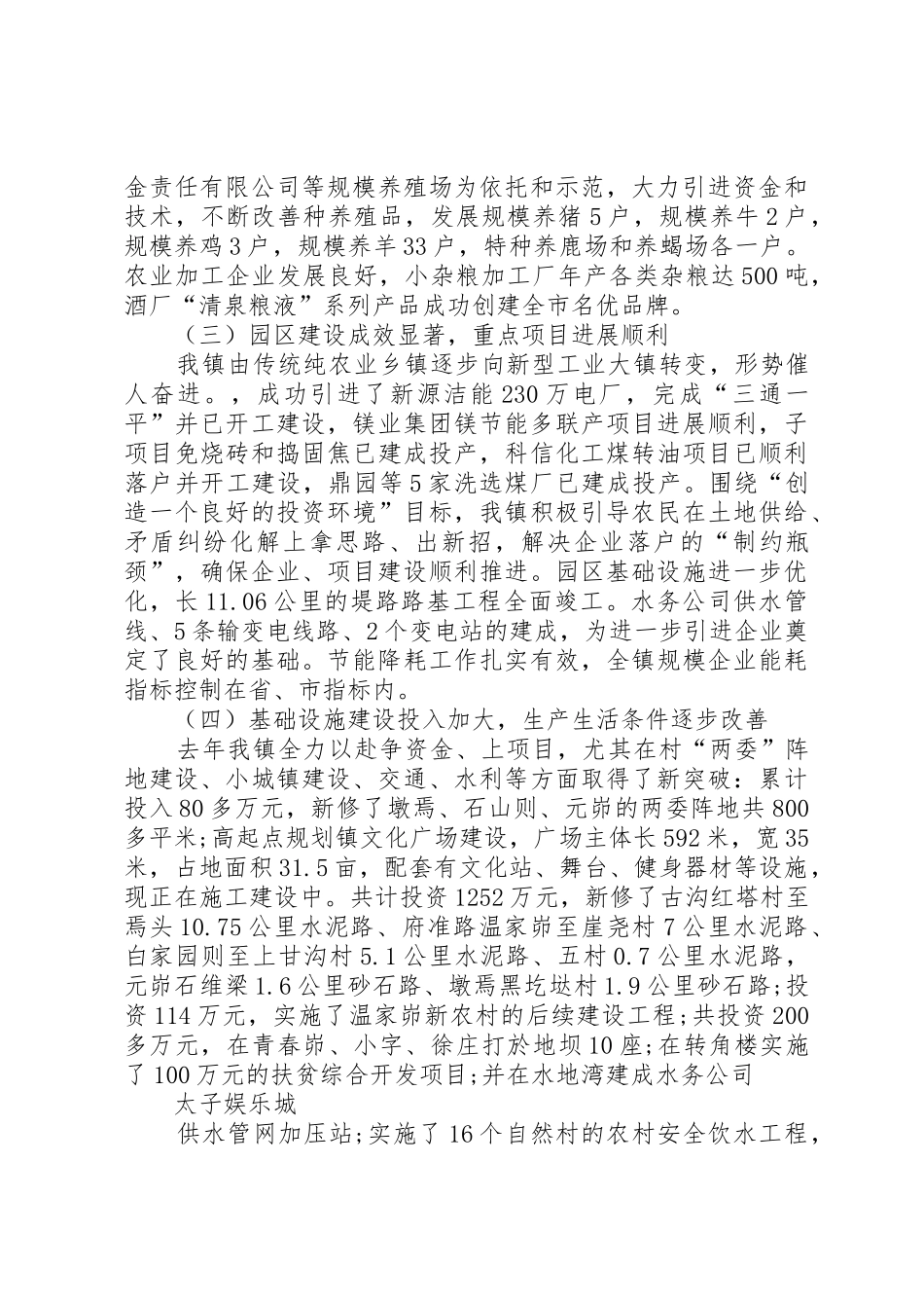 书记经济工作讲话稿_第2页