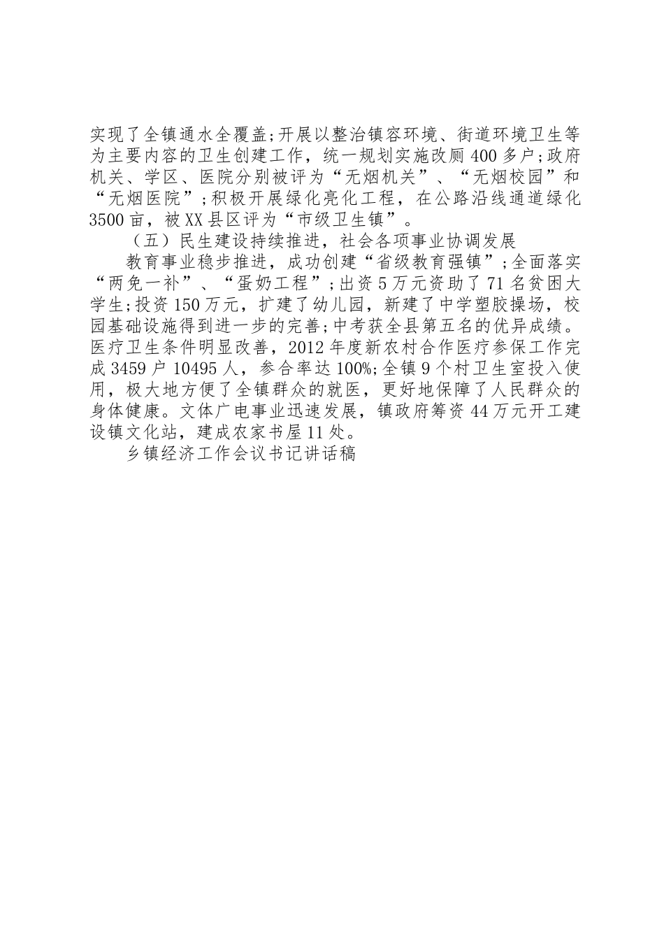 书记经济工作讲话稿_第3页