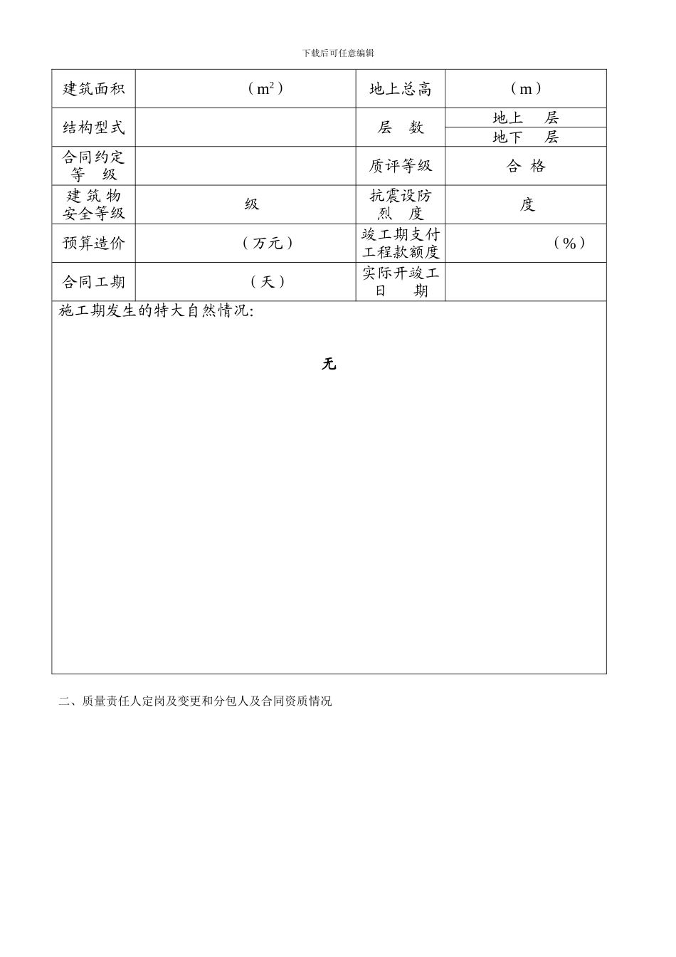 房屋建筑工程竣工报告书_第3页