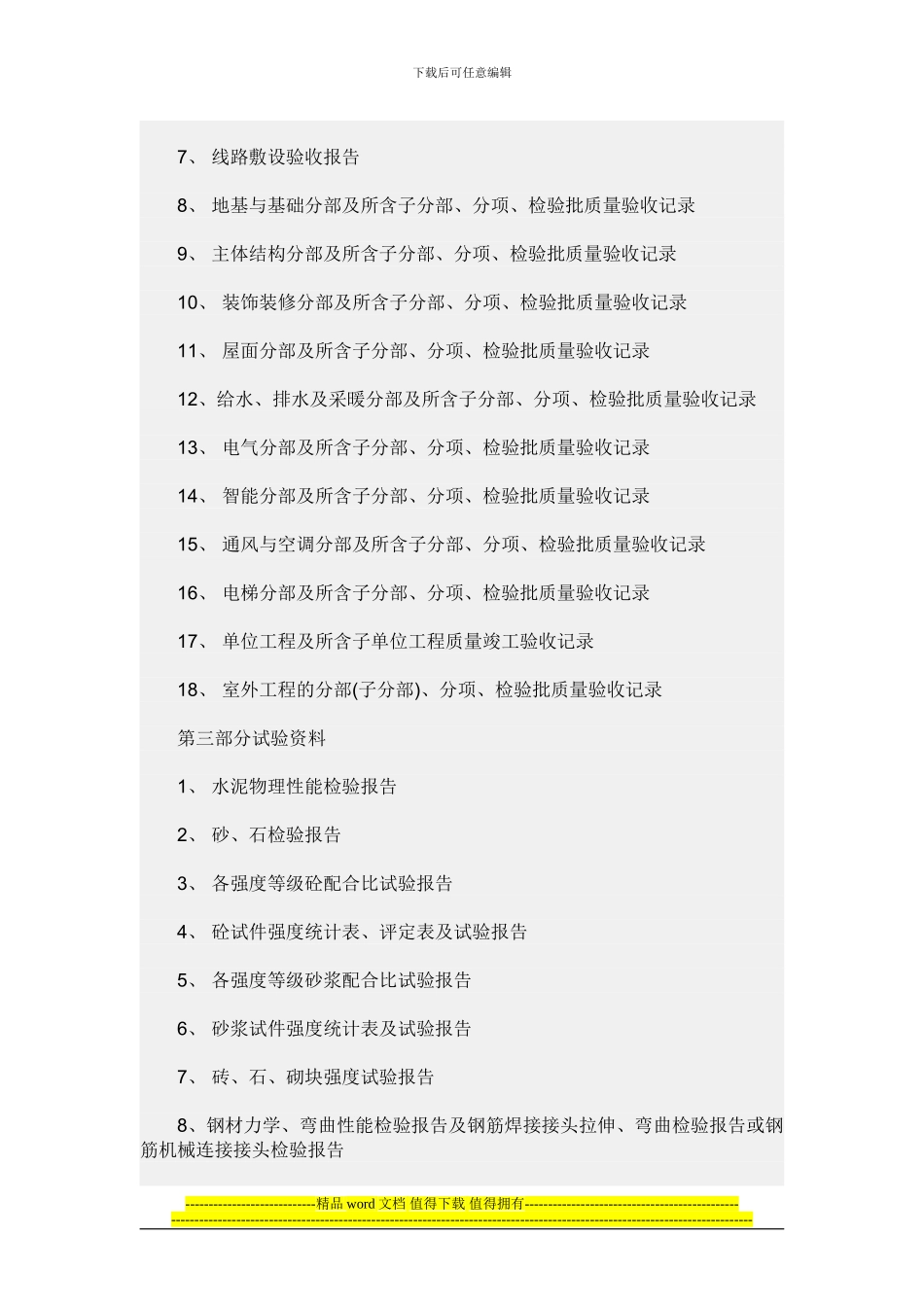 房屋建筑工程竣工验收前期资料统计_第2页