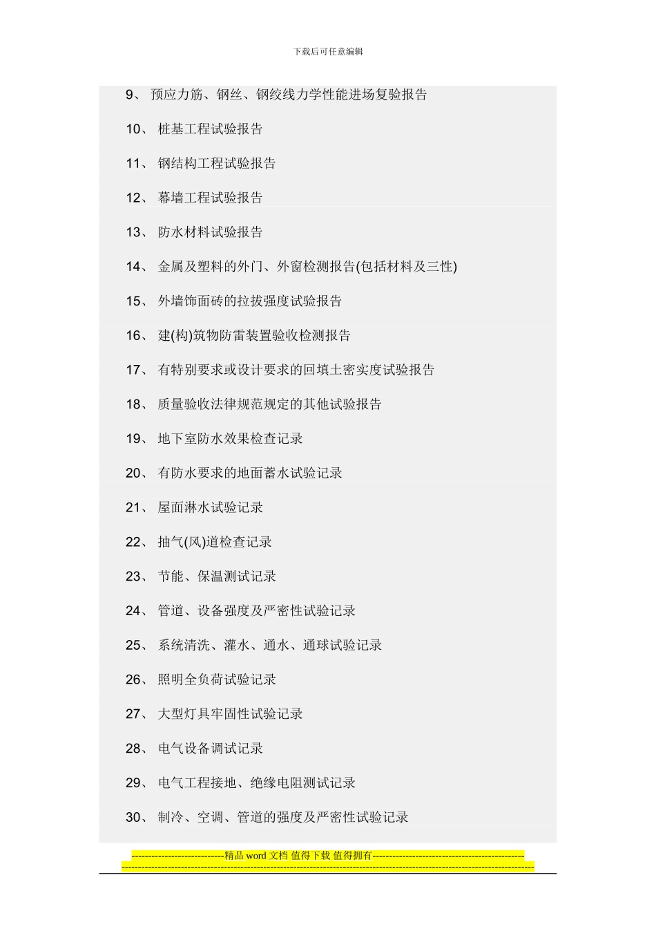 房屋建筑工程竣工验收前期资料统计_第3页