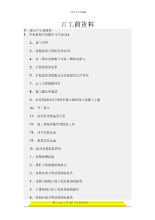 房屋建筑工程竣工验收前期资料统计