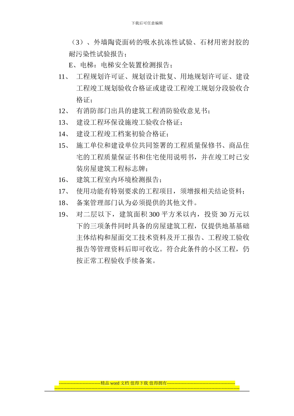 房屋建筑工程竣工验收备案_第2页