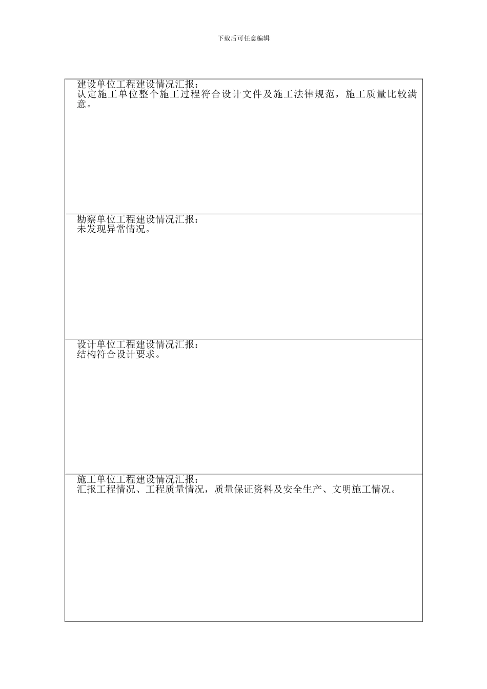 房屋建筑工程竣工验收原始文件2_第2页