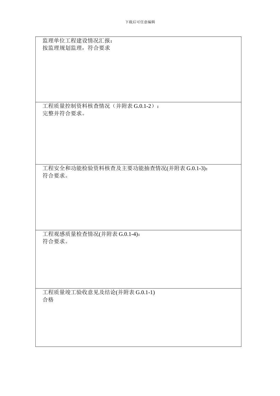 房屋建筑工程竣工验收原始文件2_第3页
