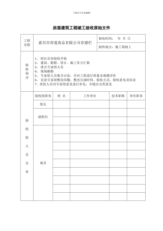 房屋建筑工程竣工验收原始文件2