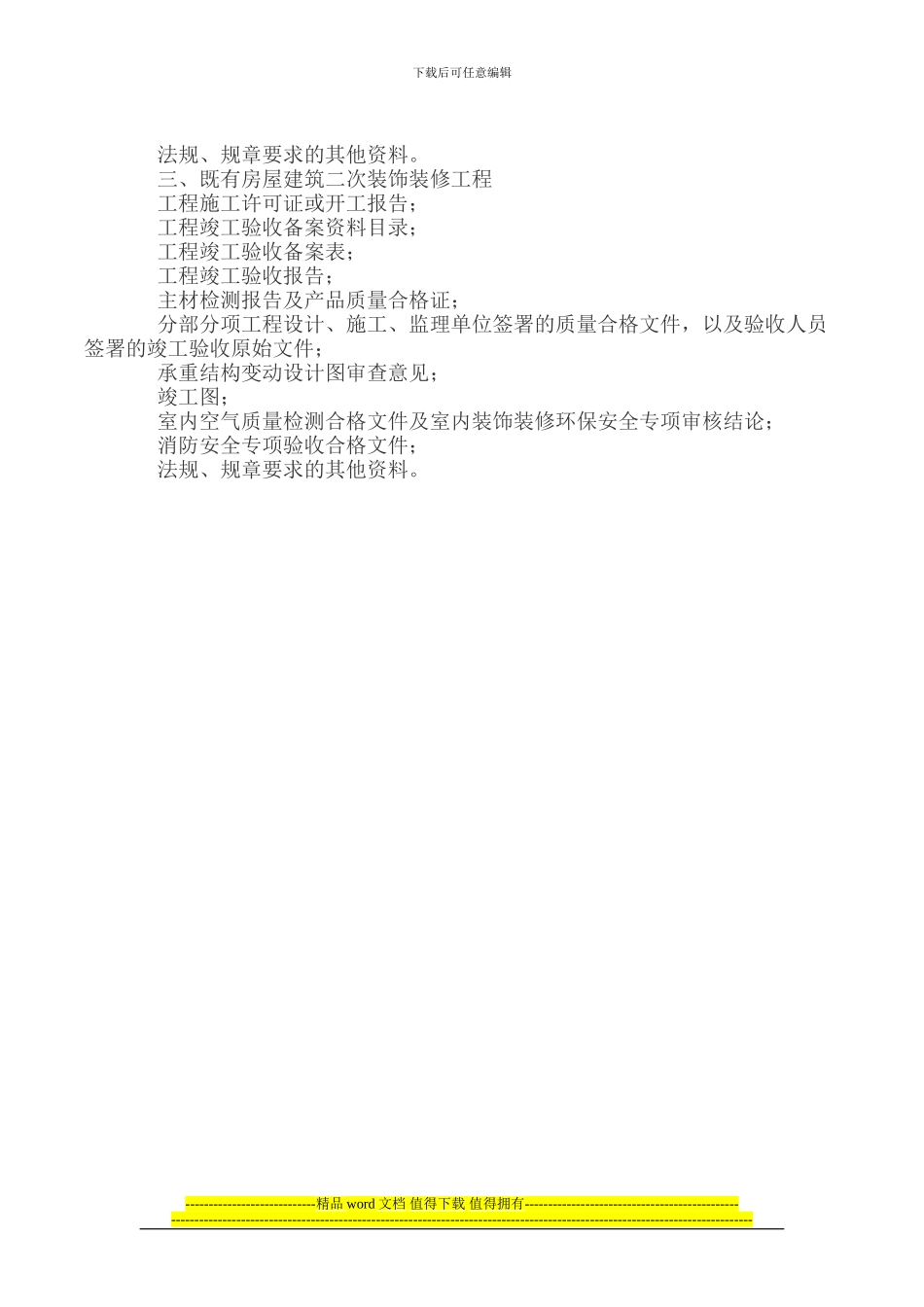 房屋建筑工程竣工验收备案所需资料_第2页