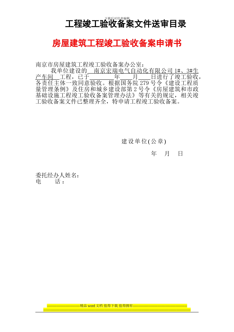 房屋建筑工程竣工验收备案申请_第1页