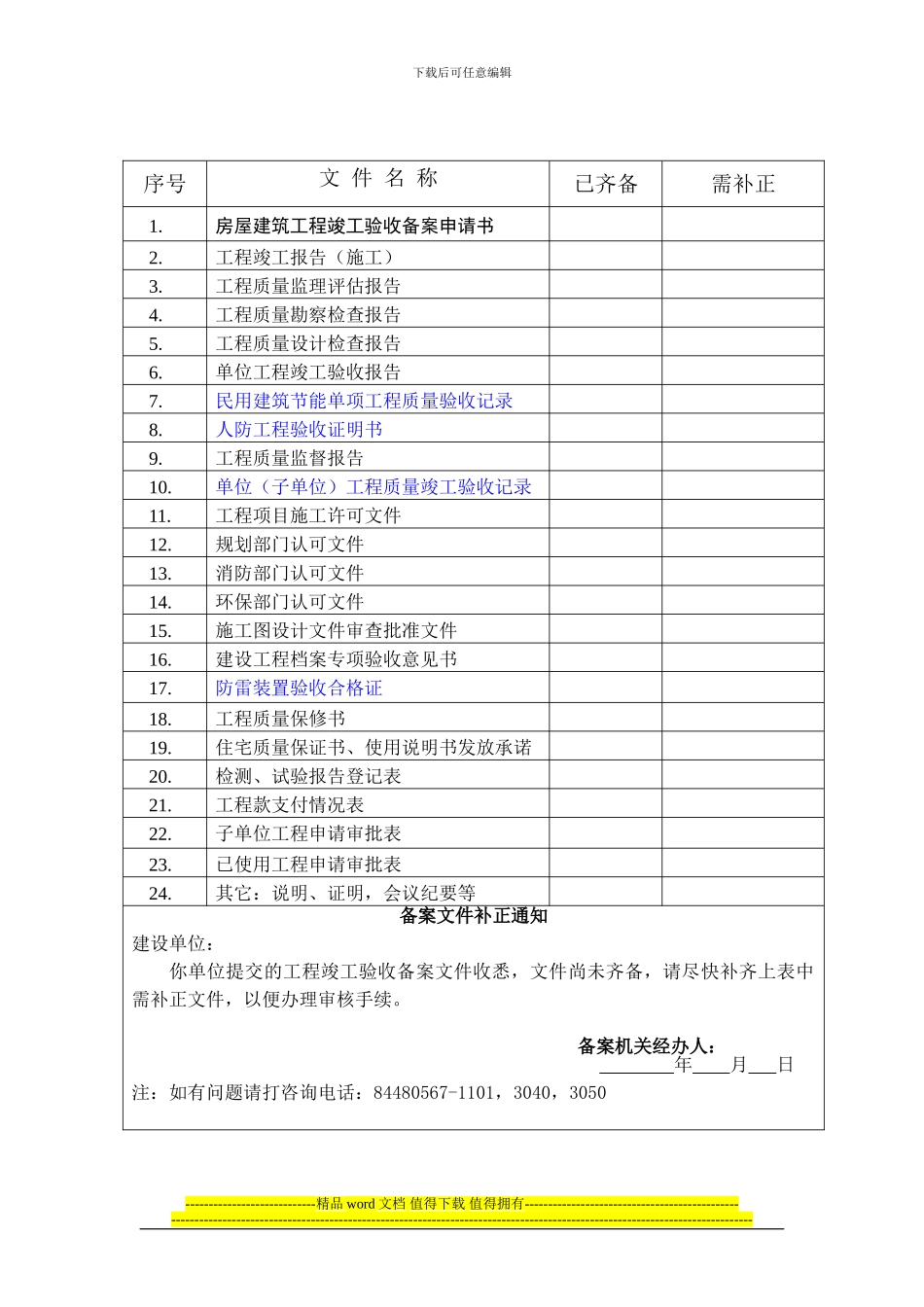 房屋建筑工程竣工验收备案申请书_第2页