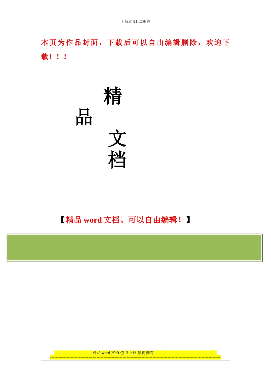 房屋建筑工程竣工验收备案申请书_第3页
