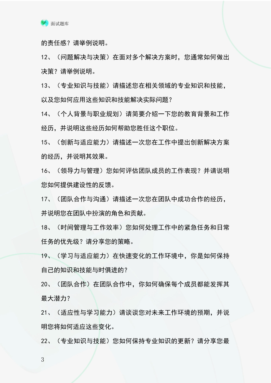 2024河北省怀来县基层农办事业单位面试模拟试题题库_第3页