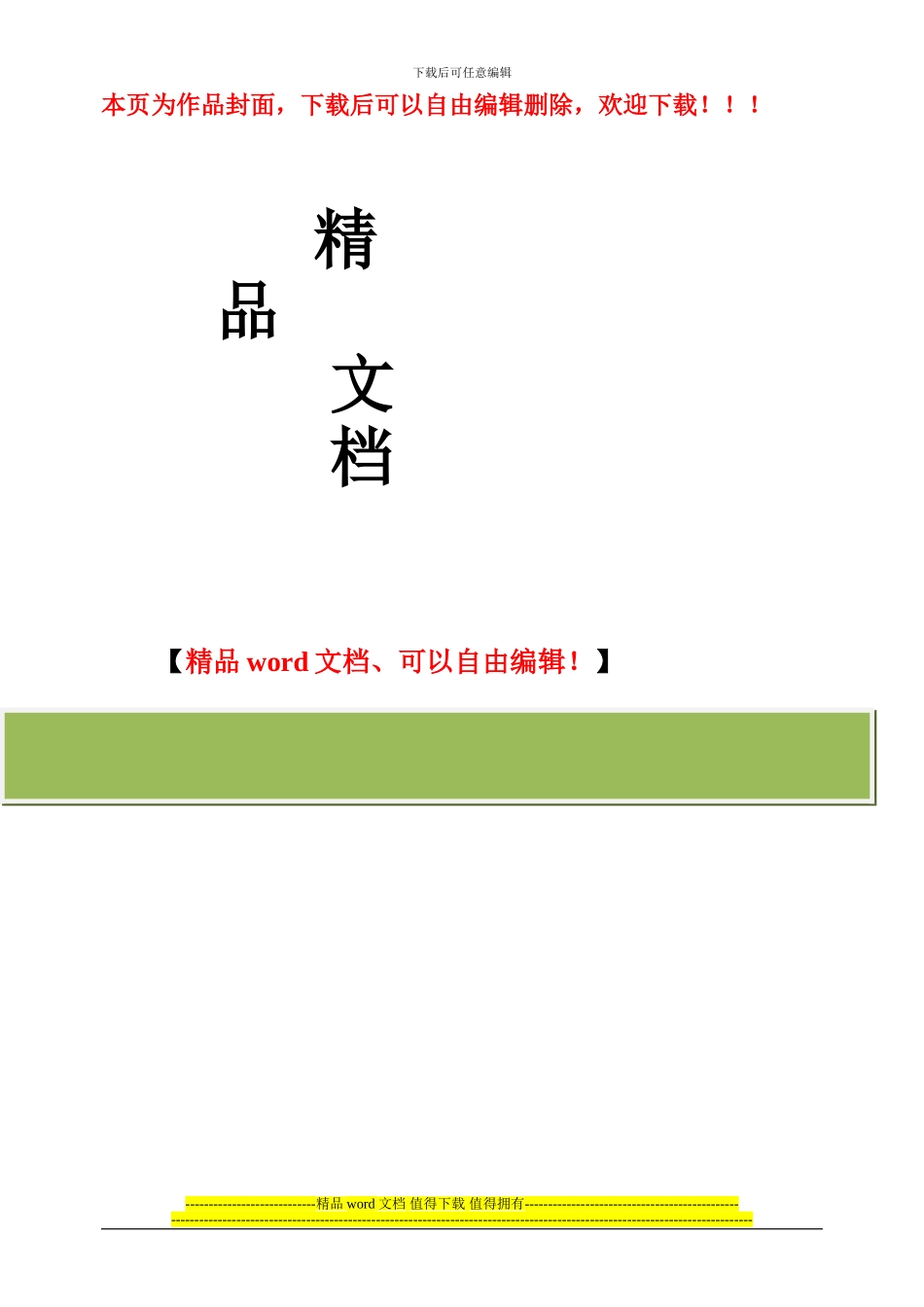 房屋建筑工程竣工验收备案申请表_第3页