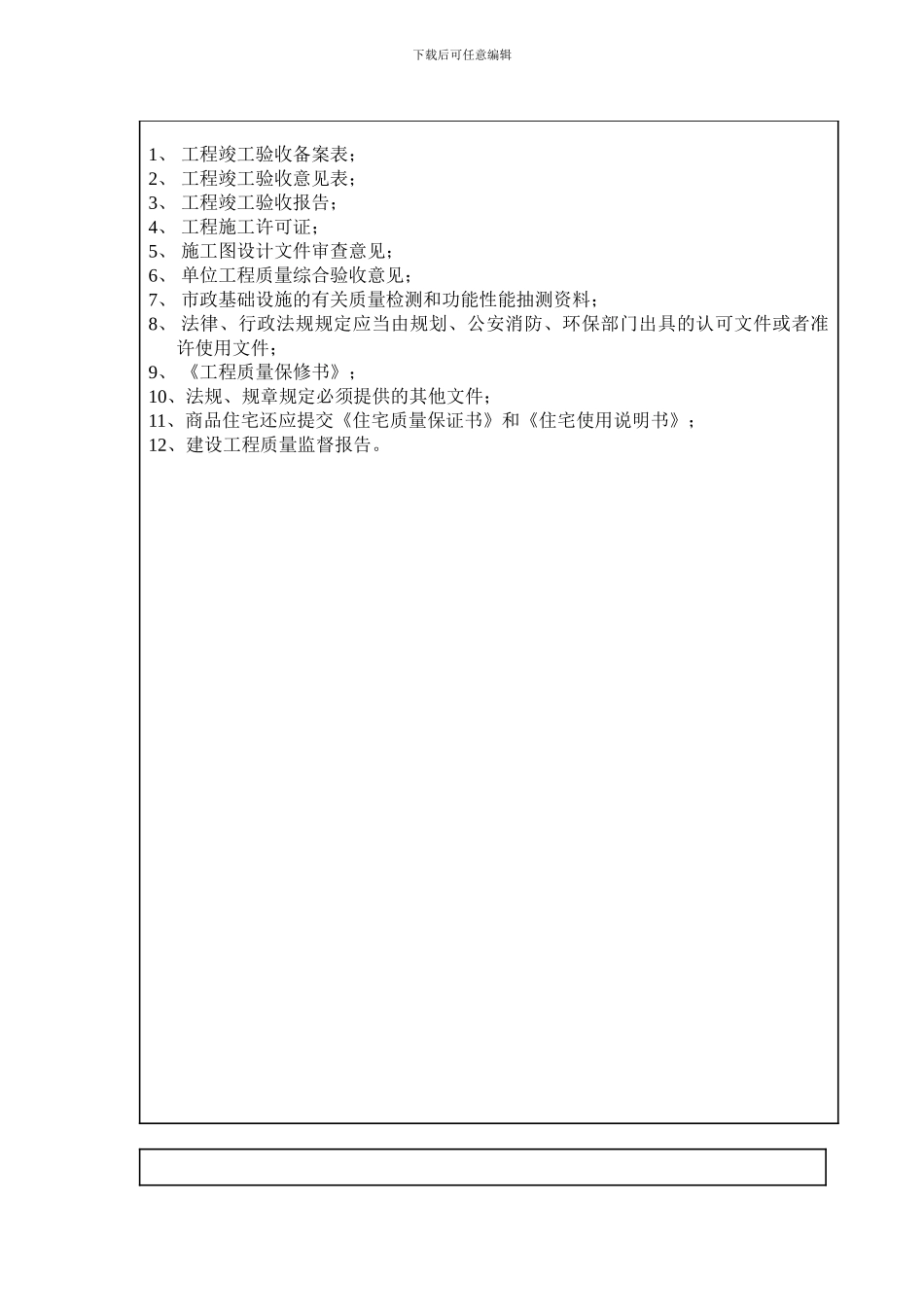 房屋建筑工程竣工验收备案表_第3页