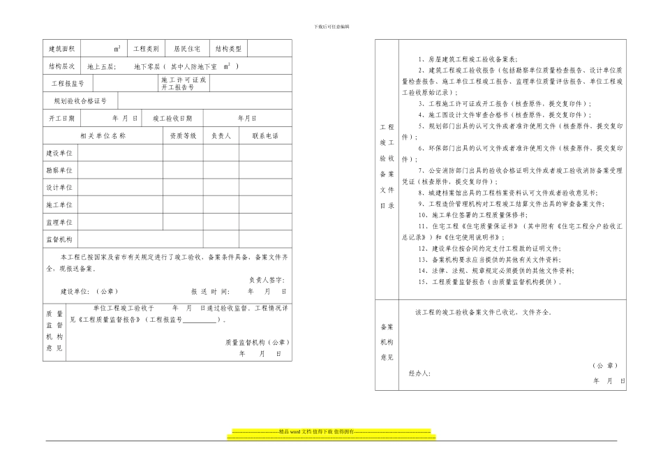 房屋建筑工程竣工验收备案表23_第2页