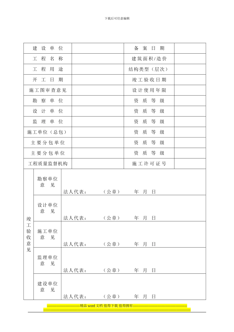 房屋建筑工程竣工验收备案表浙江省建设厅制_第2页