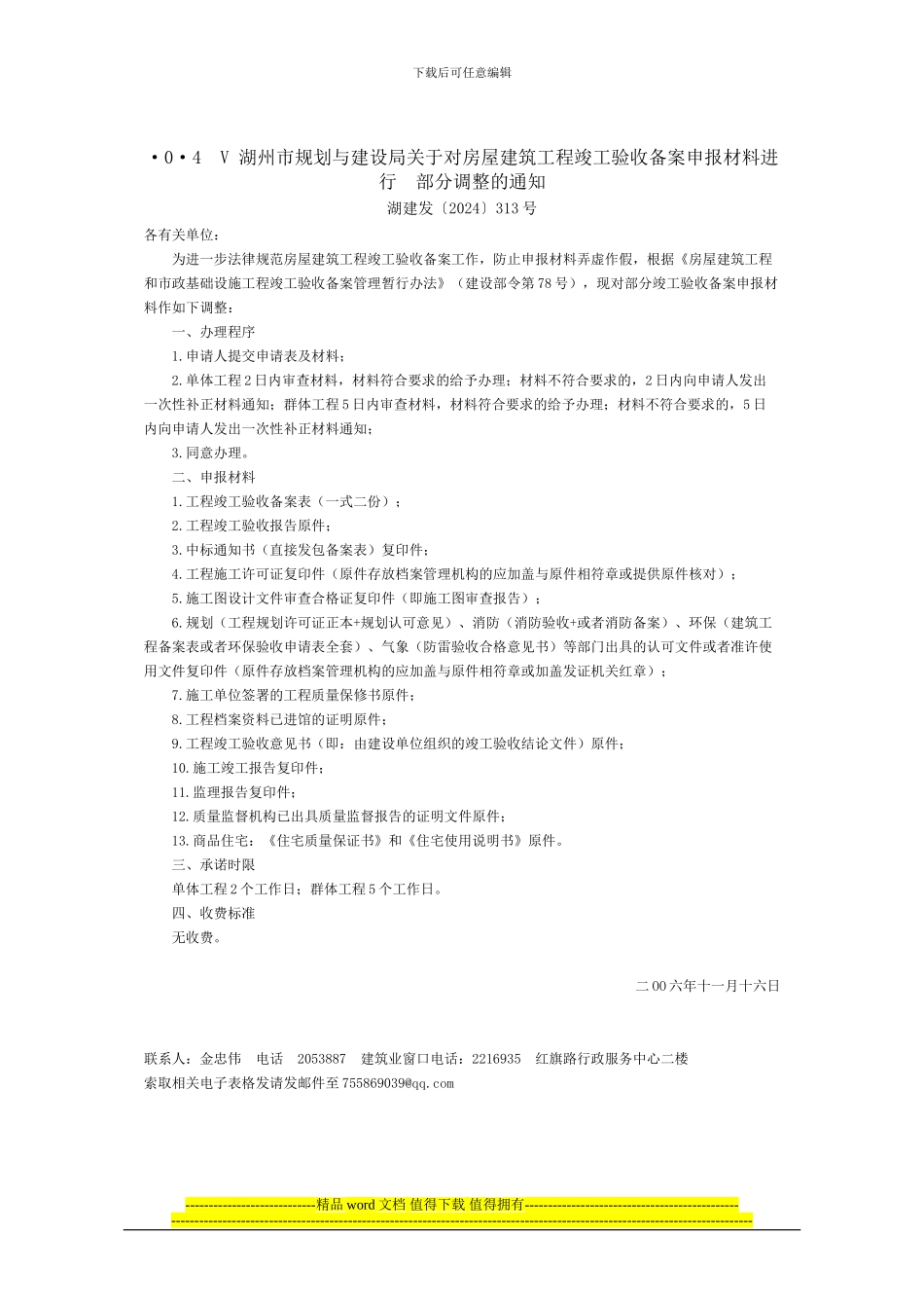 房屋建筑工程竣工验收备案表电子稿_第1页