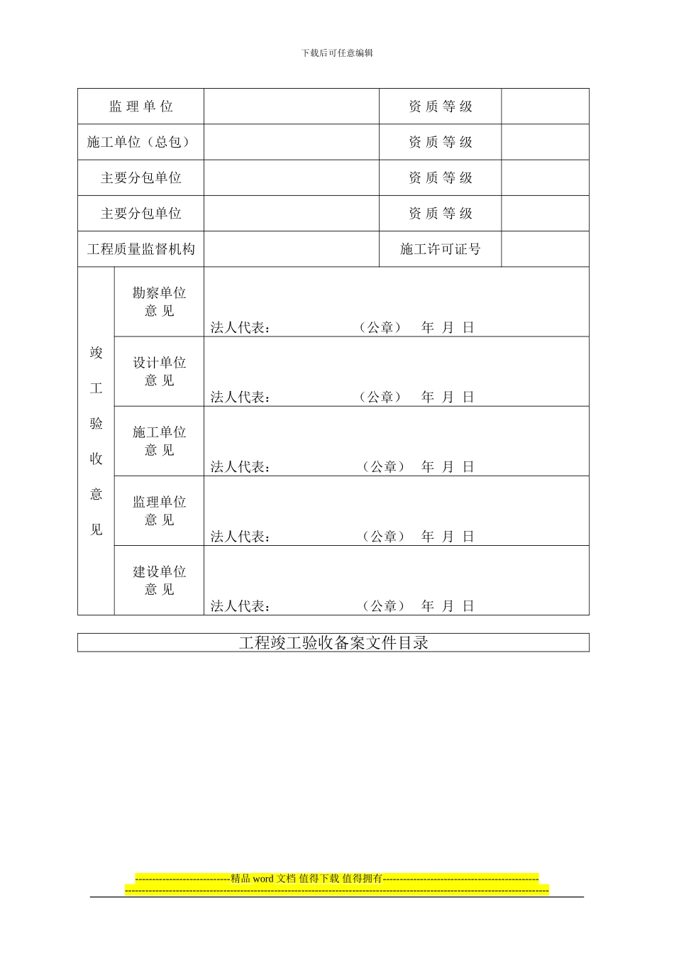 房屋建筑工程竣工验收备案表电子稿_第3页
