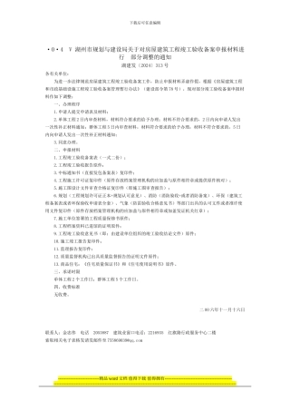 房屋建筑工程竣工验收备案表电子稿