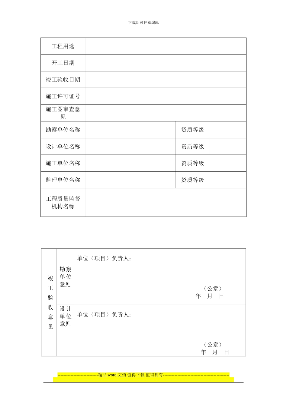 房屋建筑工程竣工验收备案表格式_第2页