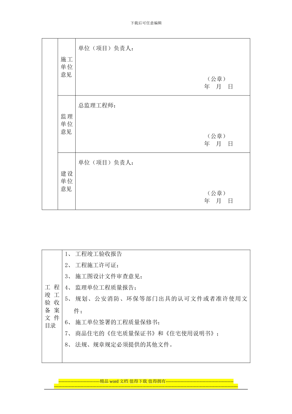 房屋建筑工程竣工验收备案表格式_第3页