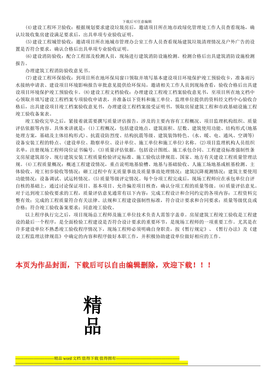 房屋建筑工程竣工验收的一些问题浅谈_第2页