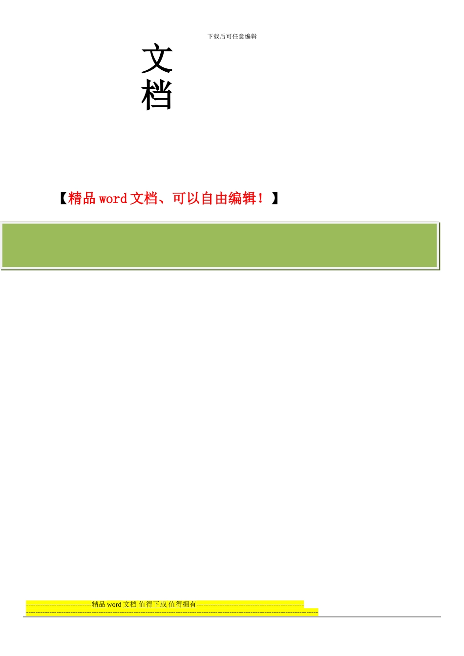房屋建筑工程竣工验收的一些问题浅谈_第3页