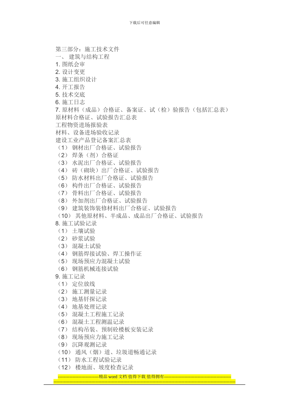房屋建筑工程竣工验收档案馆需要哪些资料_第2页