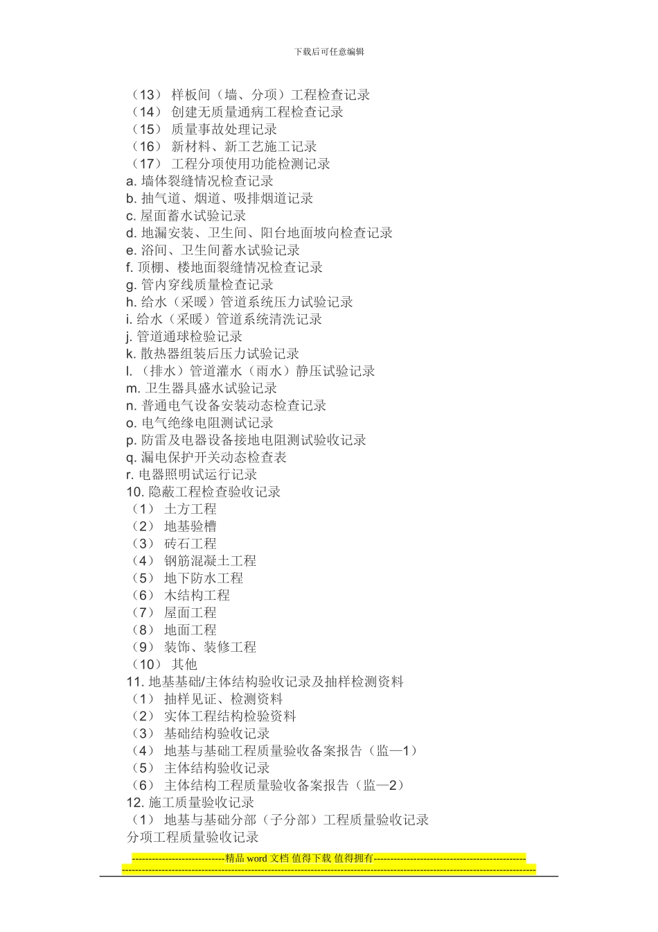 房屋建筑工程竣工验收档案馆需要哪些资料_第3页
