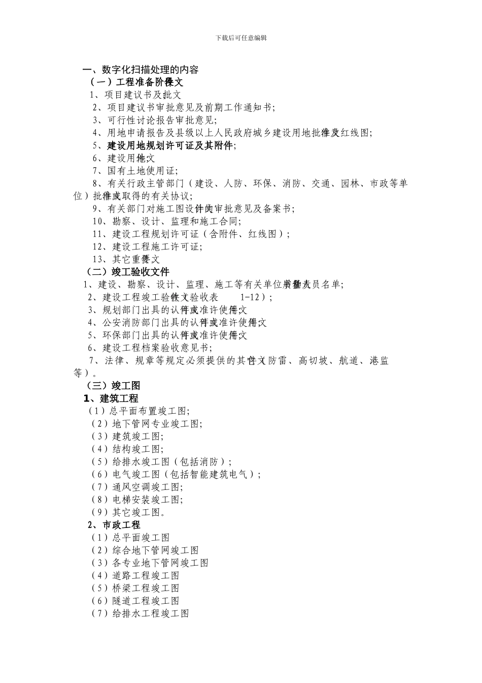 房屋建筑工程级著录单_第2页