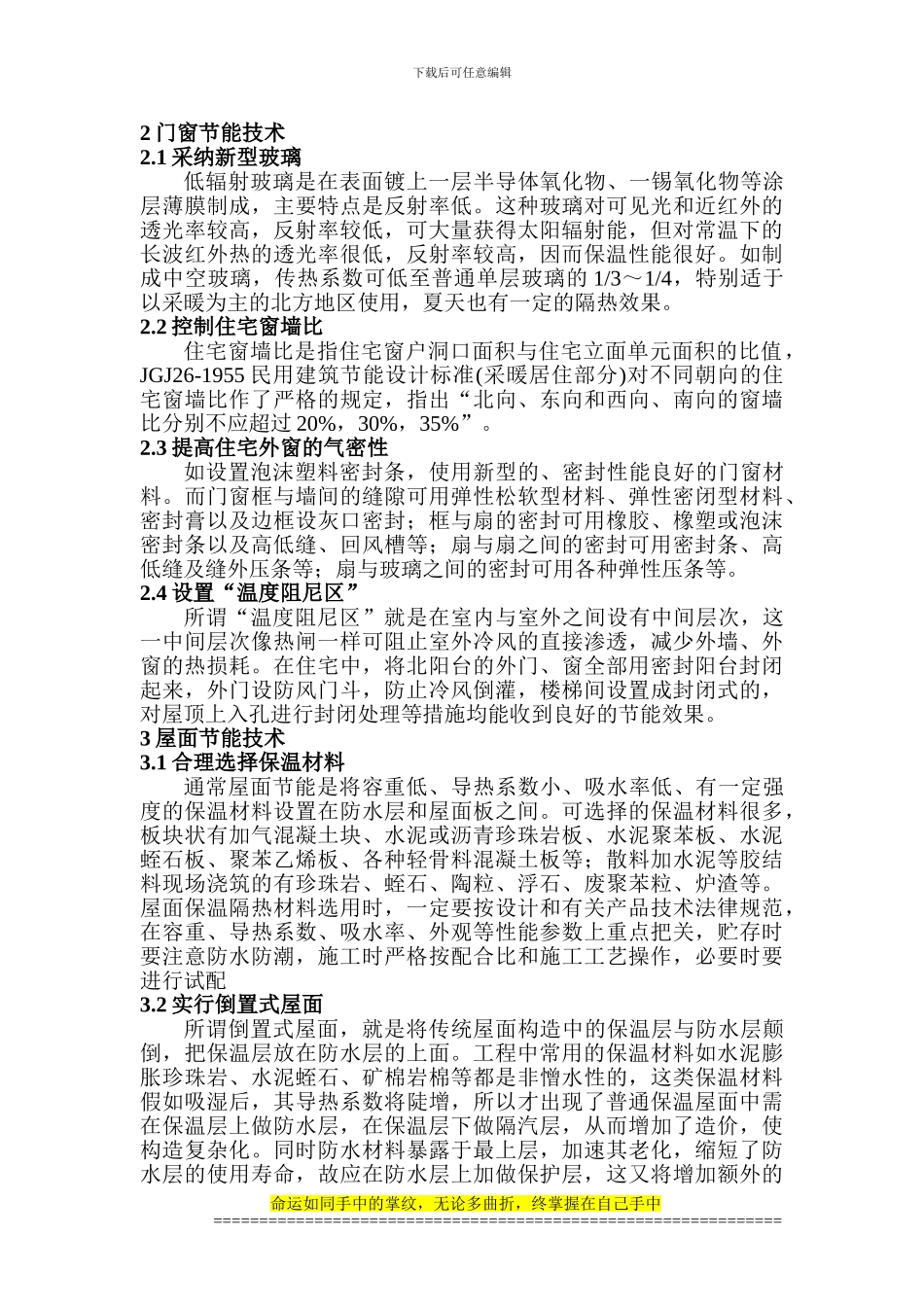 房屋建筑工程论文房屋建筑学论文房屋建筑论文：浅议房屋建筑节能施工技术_第2页