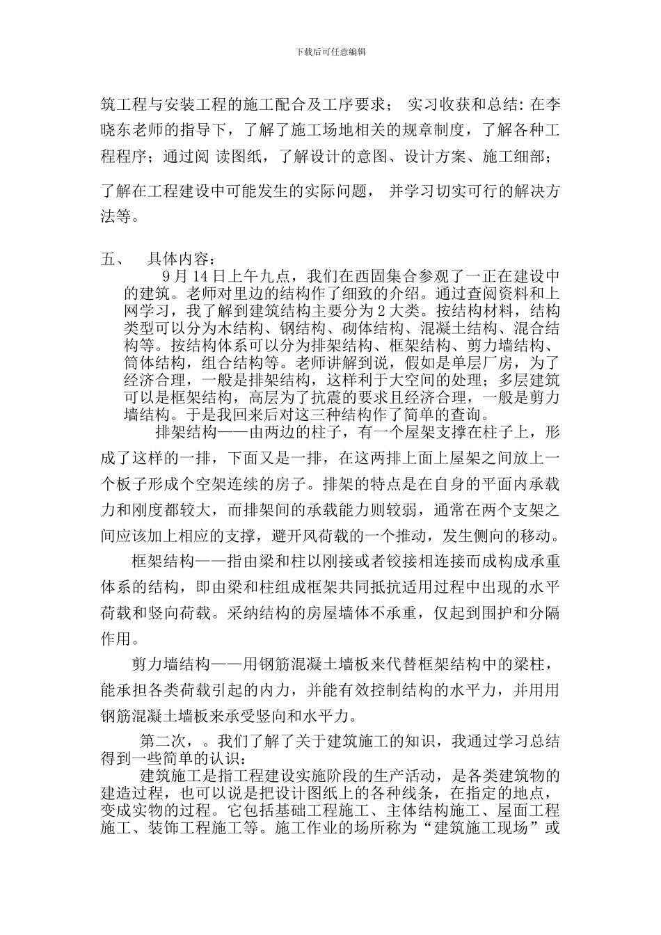 房屋建筑工程认识实习报告_第3页