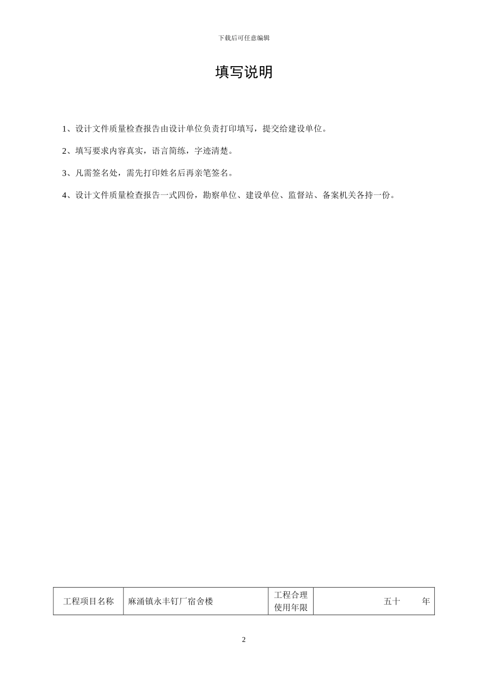 房屋建筑工程设计文件质量检查报告GD3006_第2页