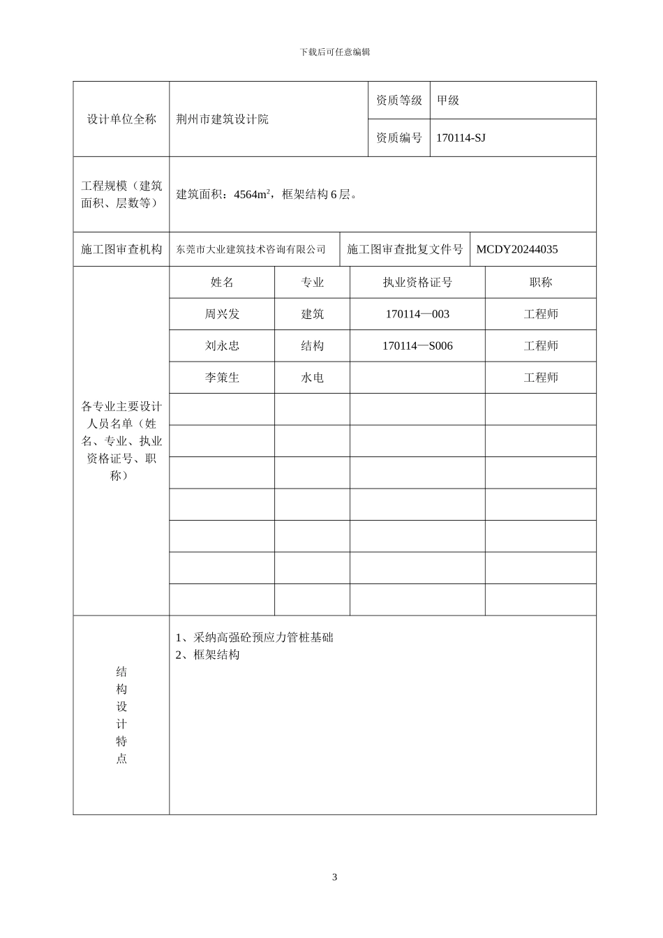 房屋建筑工程设计文件质量检查报告GD3006_第3页