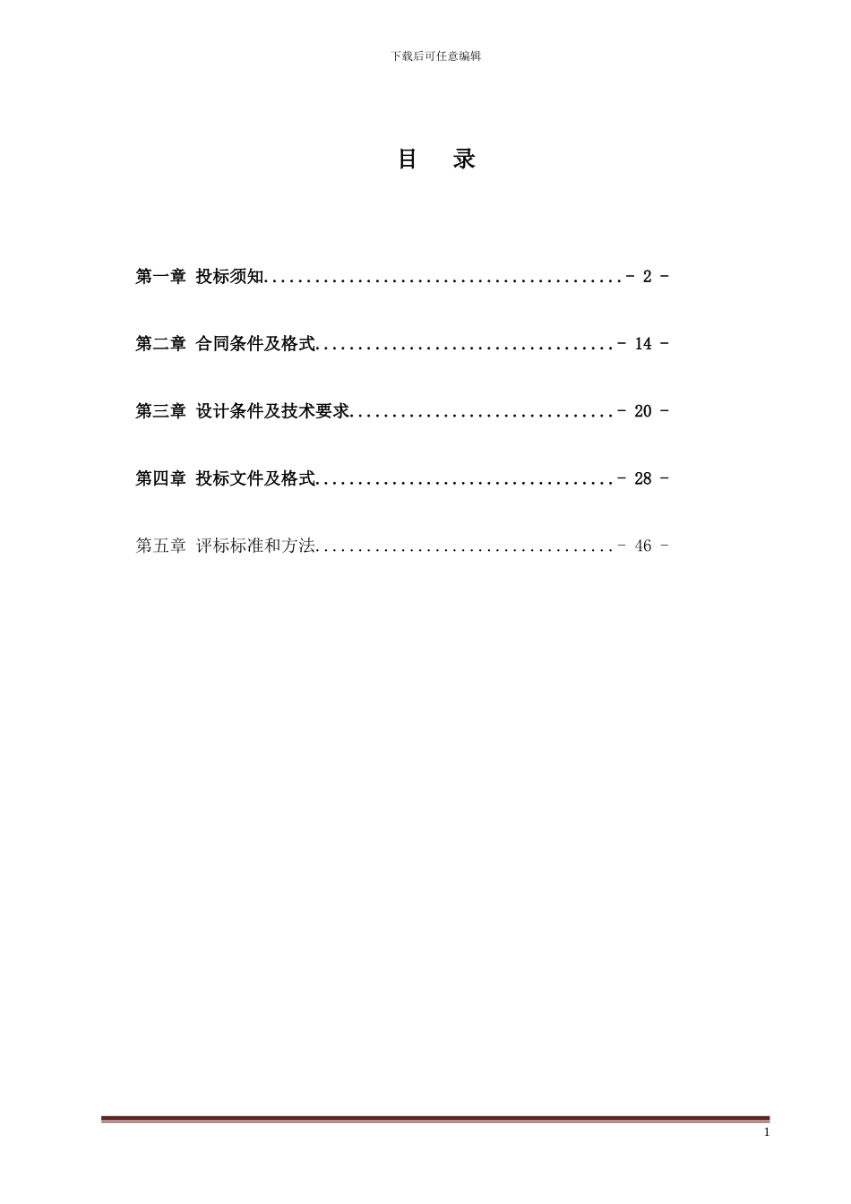 房屋建筑工程设计招标文件_第2页