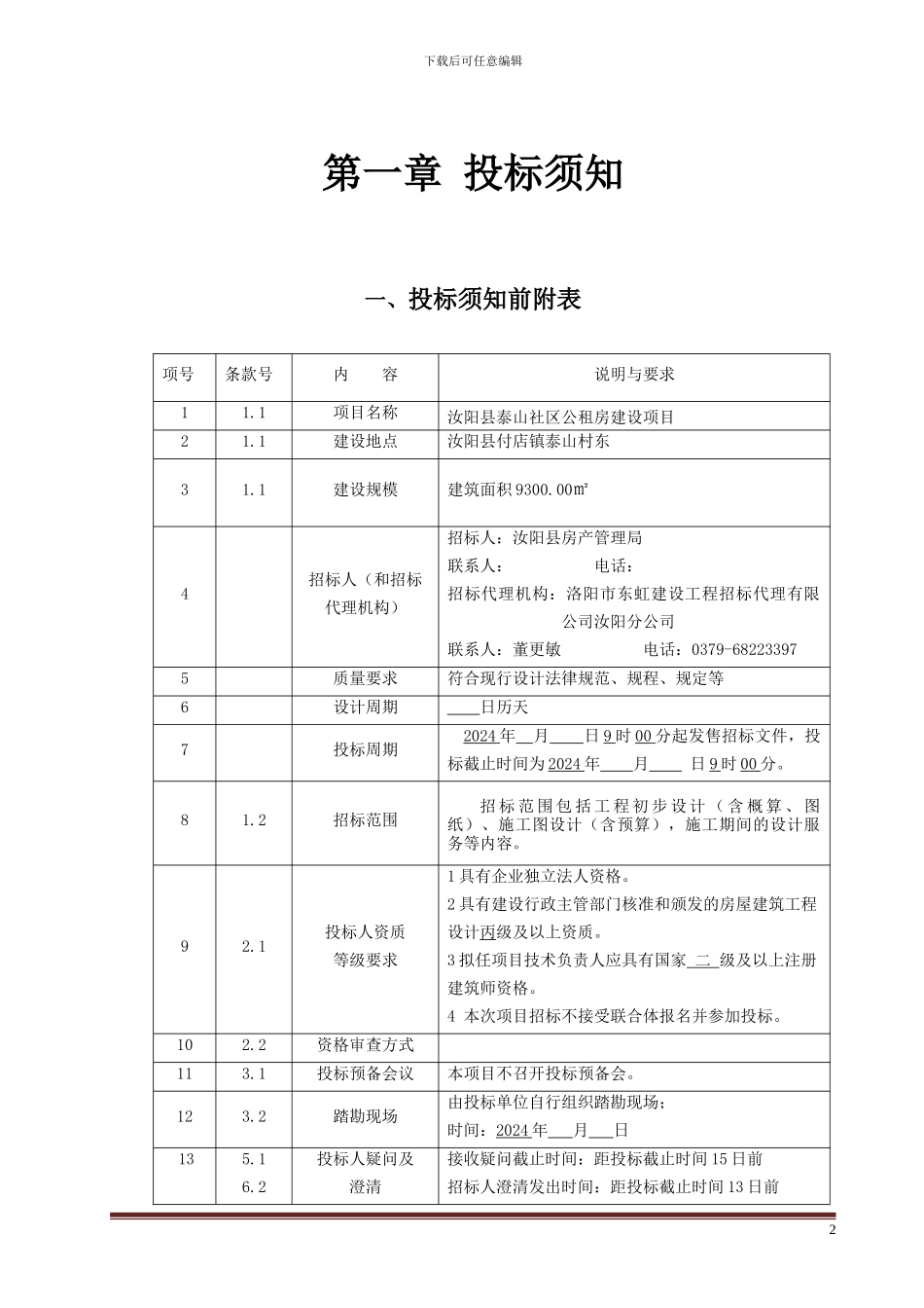 房屋建筑工程设计招标文件_第3页