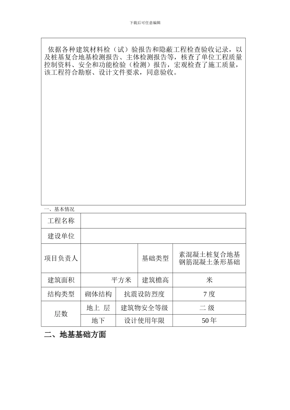 房屋建筑工程质量检查报告书_第2页