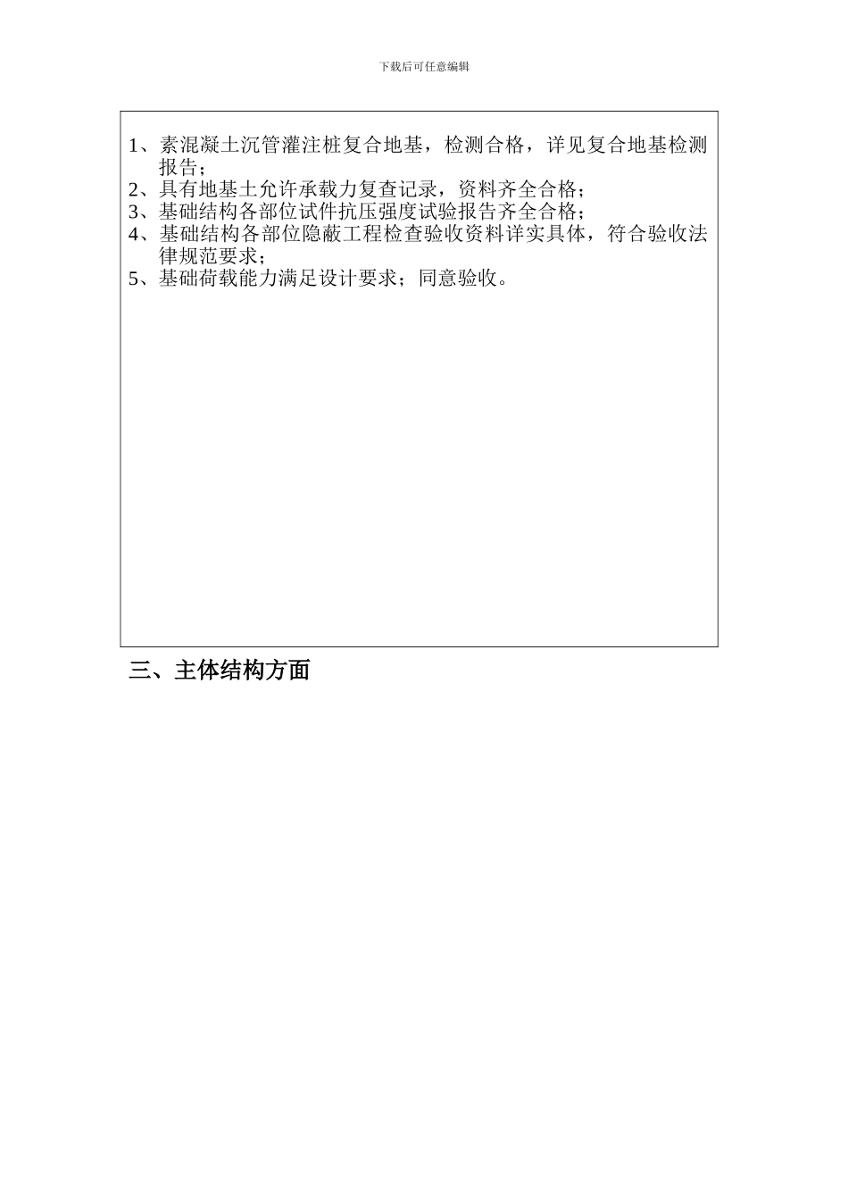 房屋建筑工程质量检查报告书_第3页