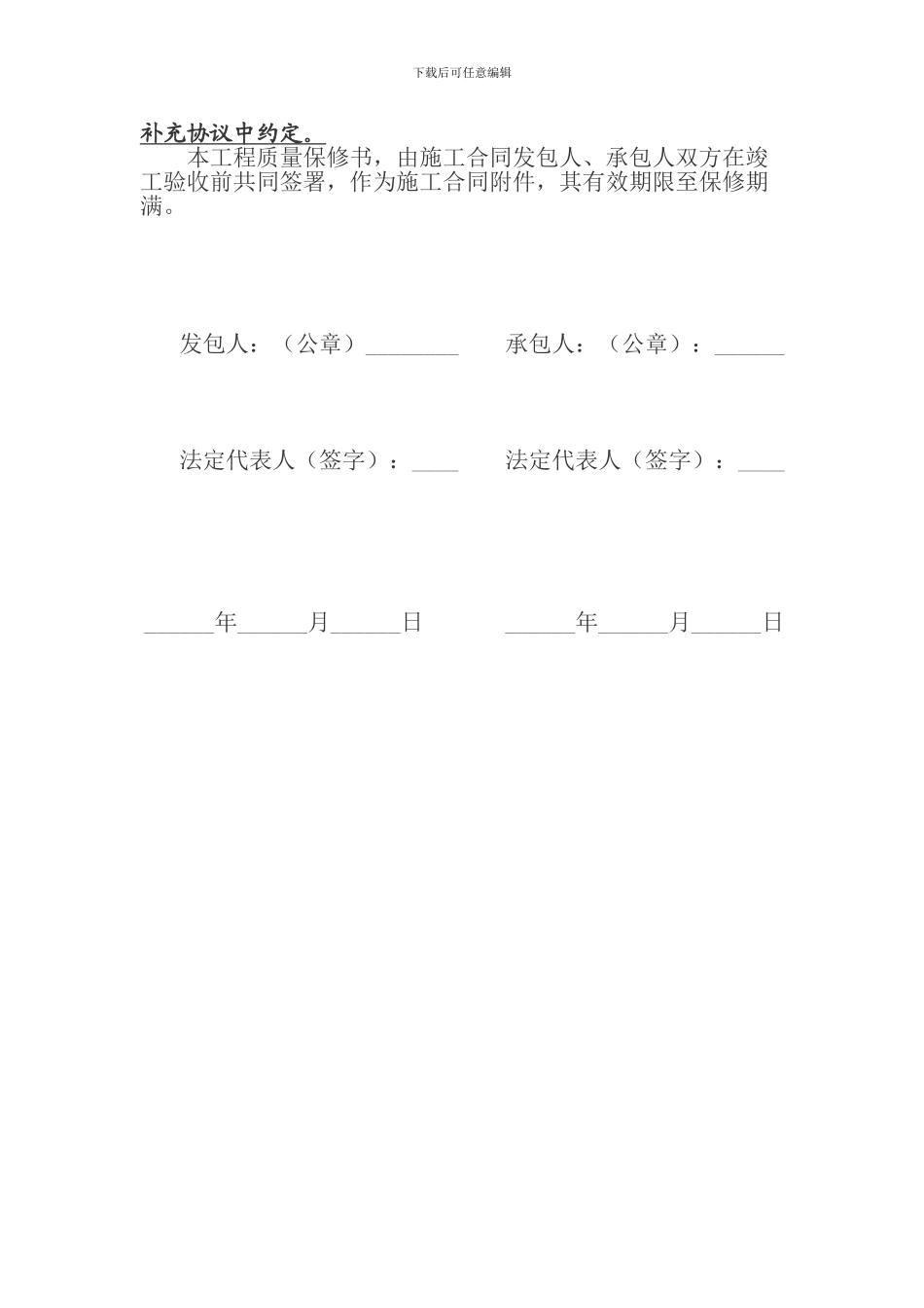 房屋建筑工程质量保修书_第2页