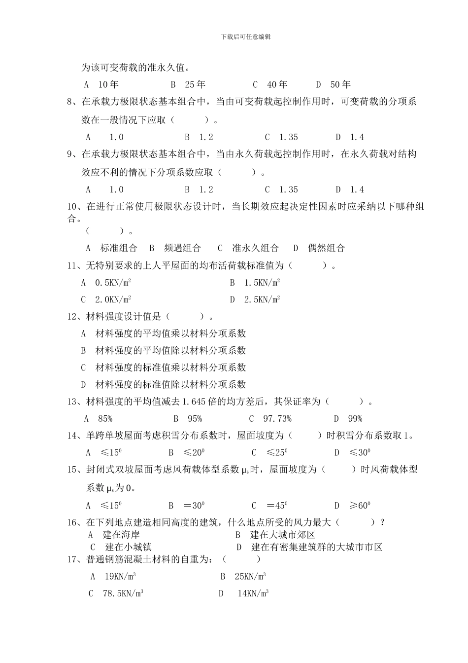 房屋建筑工程试题_第2页